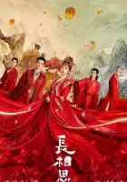  Бесконечная тоска в разлуке смотреть онлайн сериал 1-2 сезон 